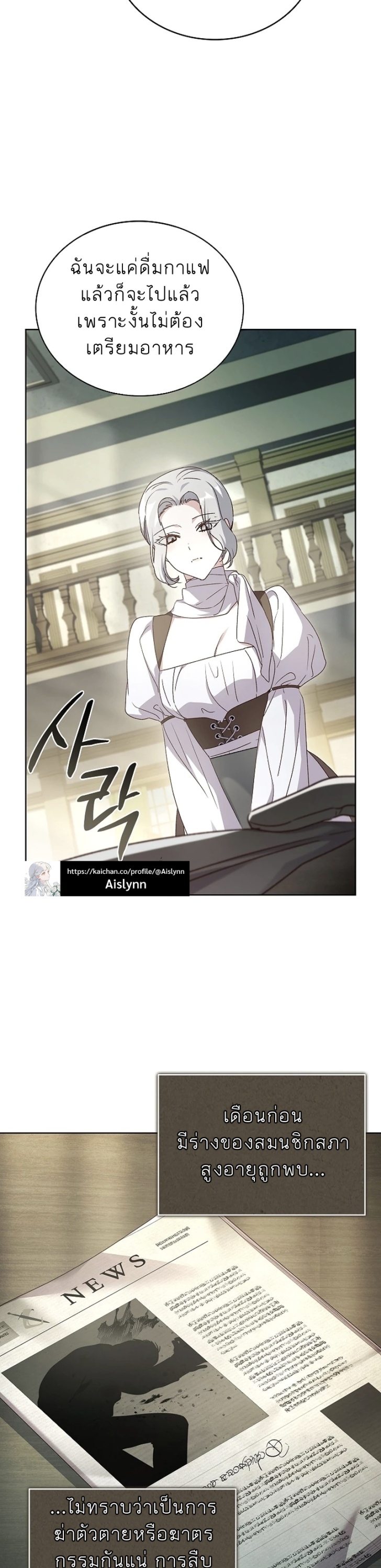 [19+] หมาป่าสาวผู้ล่อลวงอสรพิษทมิฬ (The Wolf Who Toyed with the Black Snake) ตอนที่ 14 - รูปที่ 2